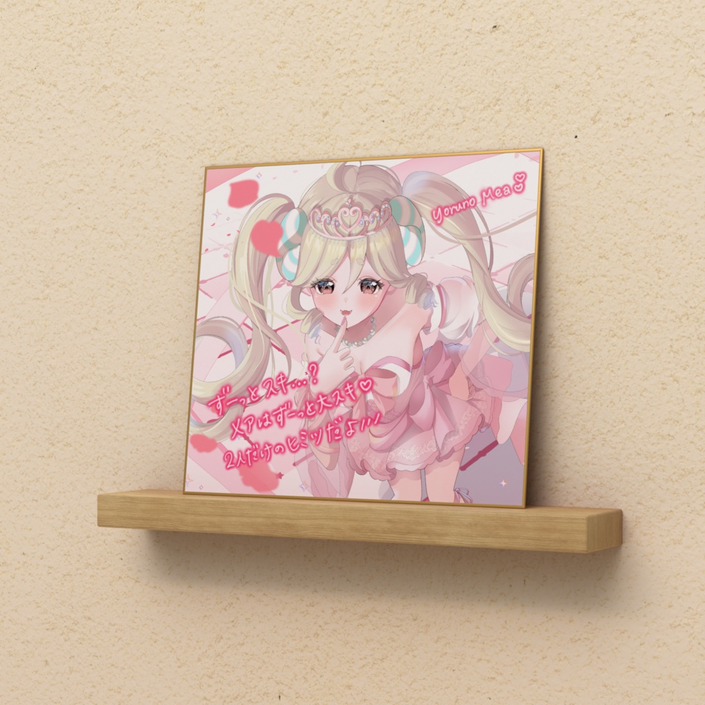 夜呑メア/色紙/手書きメッセージ入り/差分