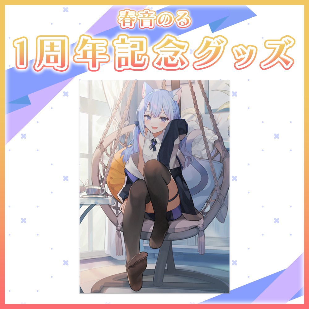 春音のる 1周年記念ポスター 【B】Ver