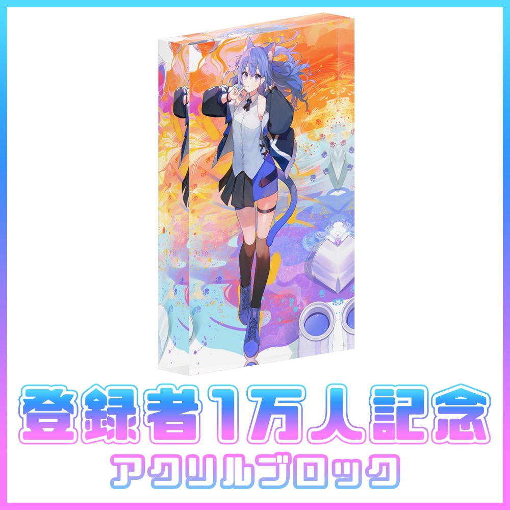 登録者1万人記念 - アクリルブロック【春音のる】