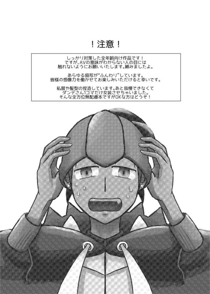 【自家通販】キバダンとそっくりさんAVのはなし