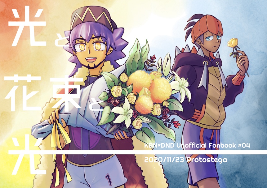 【自家通販】光と花束と光