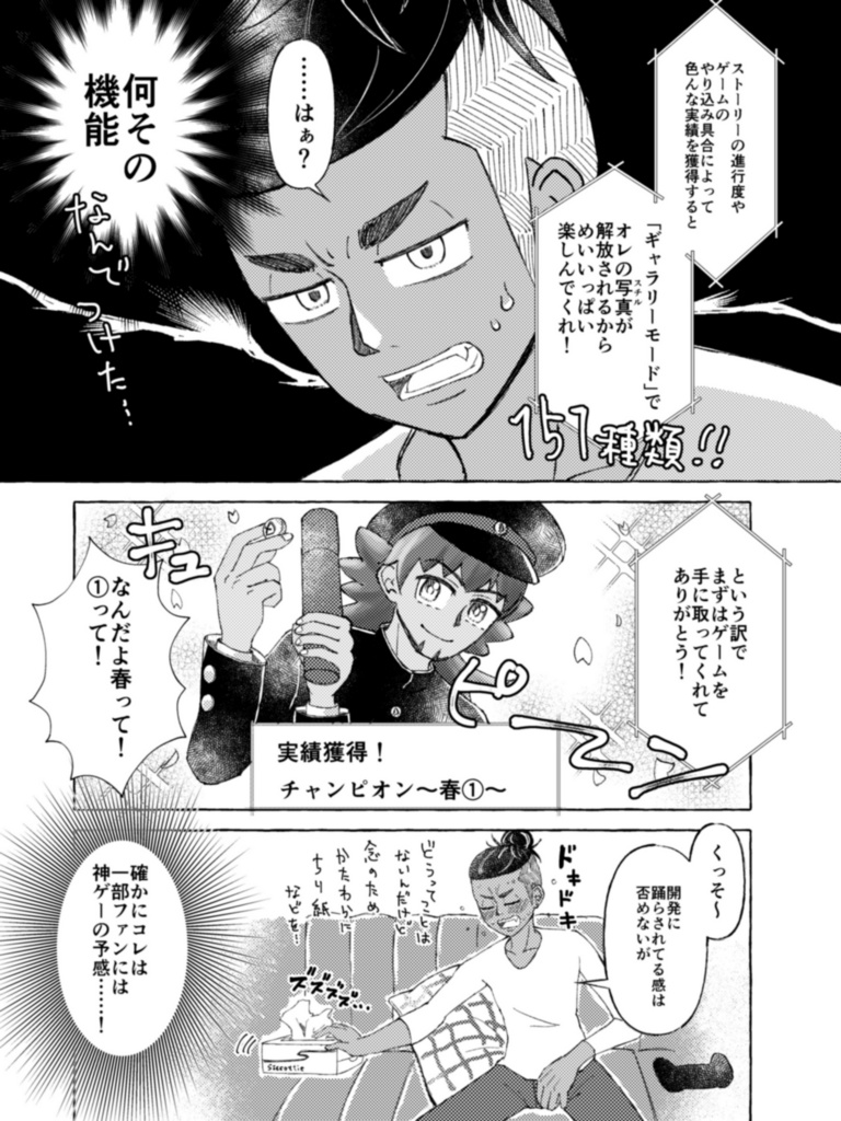 【自家通販】チャンピオンのバトルトレーニング