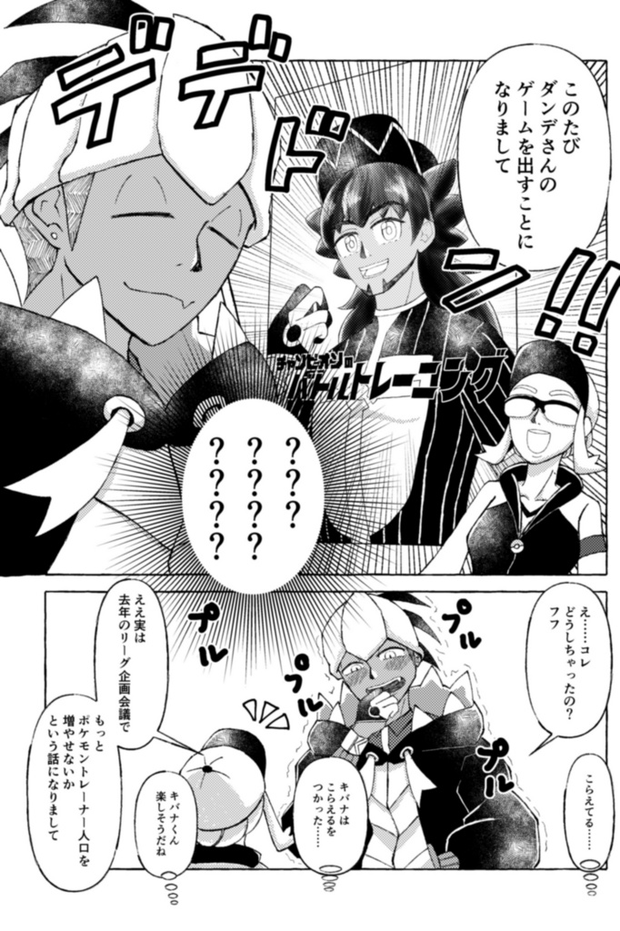 【自家通販】チャンピオンのバトルトレーニング