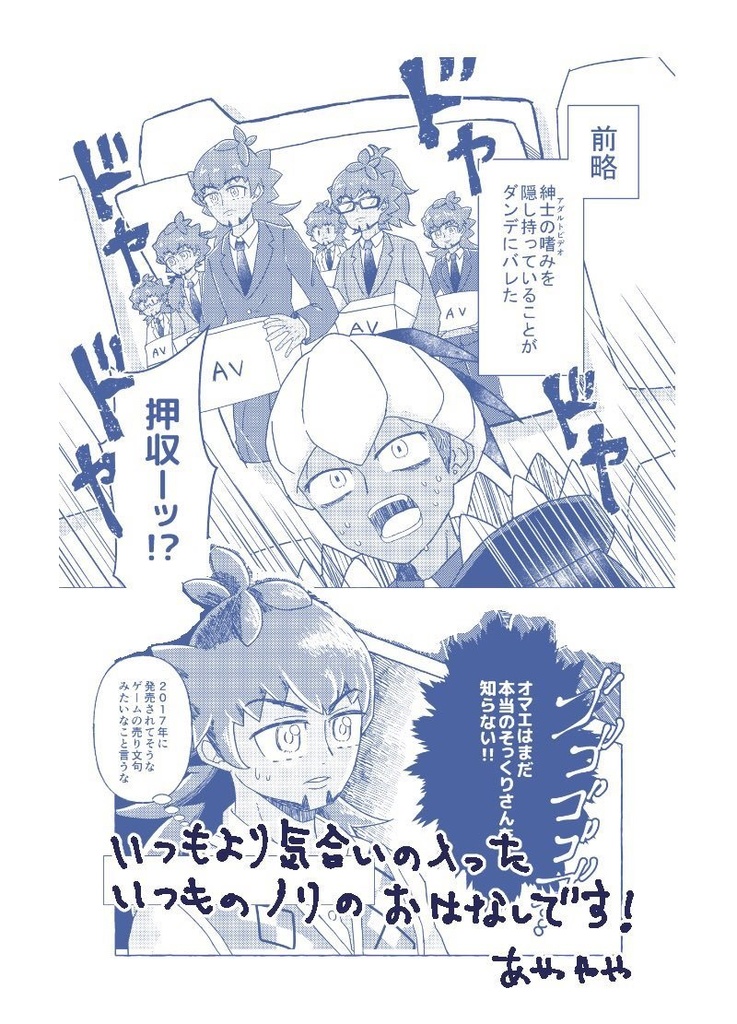 【合同誌】ある日はハチミツある日はタマネギ/それは恋のイノベーション