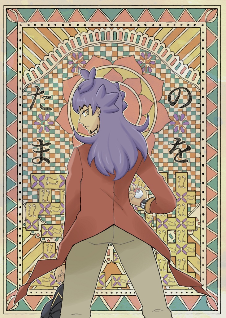 【自家通販】たまのを受難