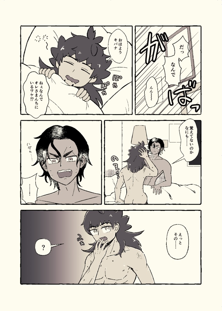 【自家通販】ワンナイト・ツーフレンズ(準備号)