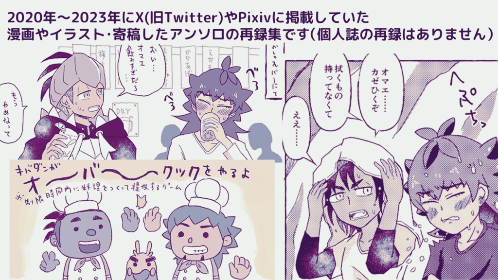 【キバダン再録集】キダにまつわるエトセトラ