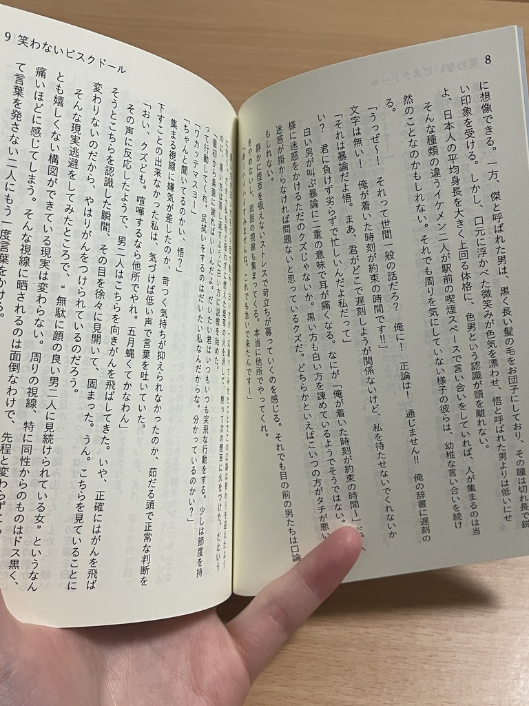 さよならビスクドール