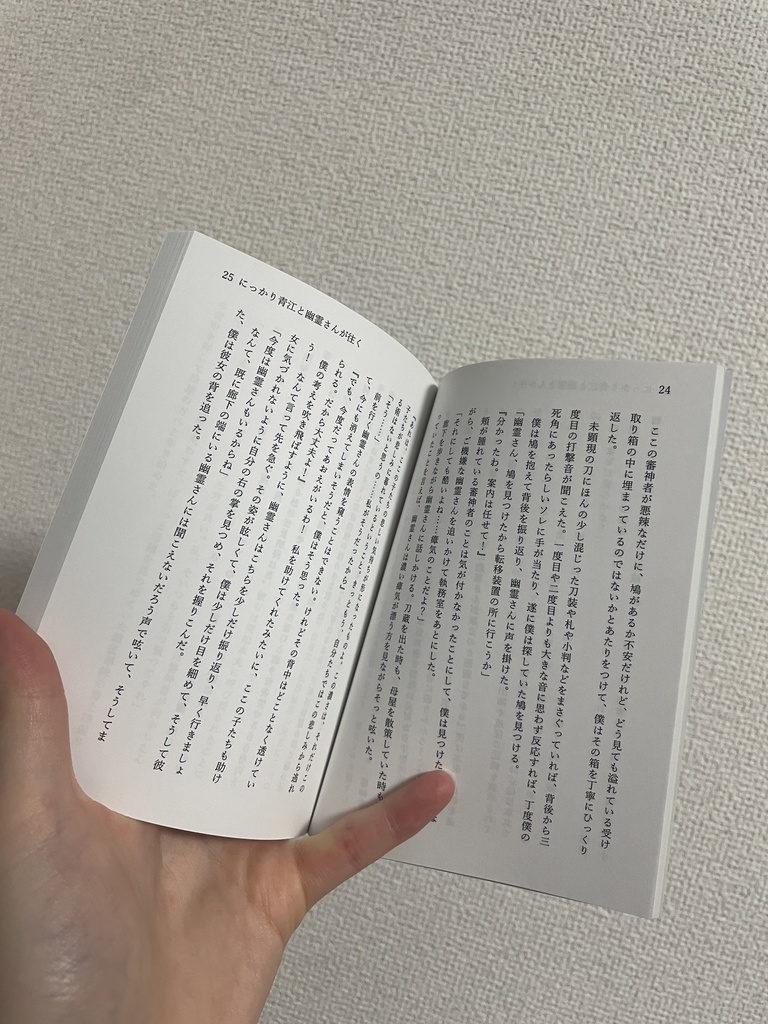 にっかり青江と幽霊さんが往く