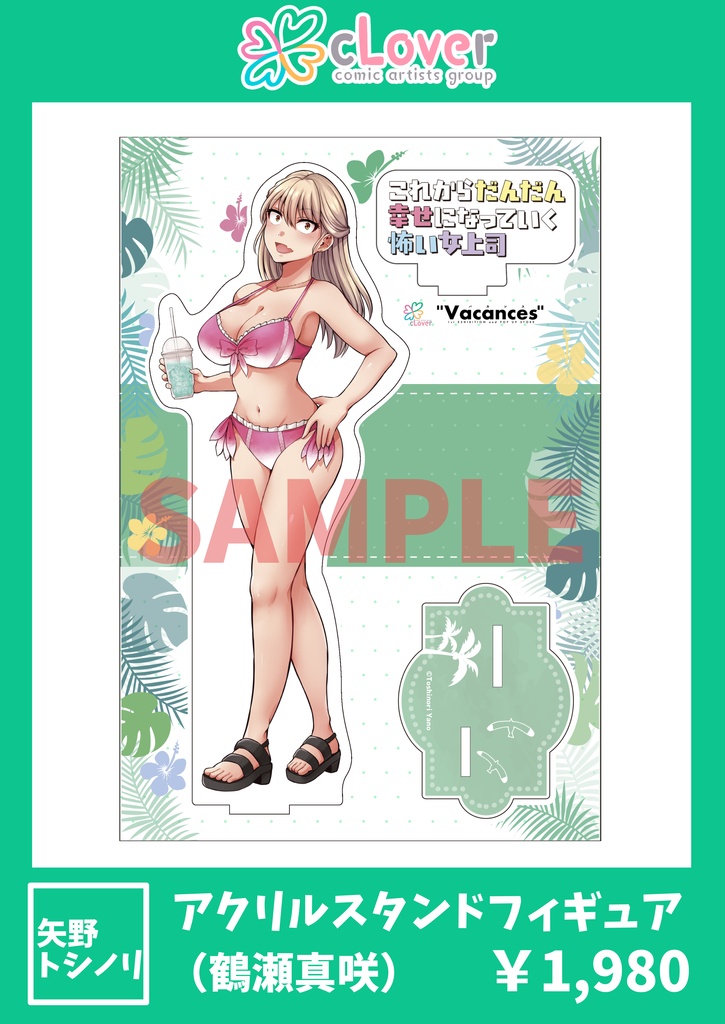 【アクリルスタンドフィギュア】鶴瀬真咲