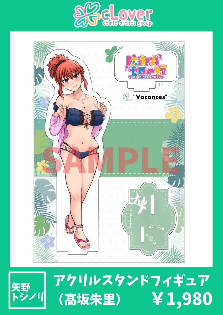 【アクリルスタンドフィギュア】髙坂朱里