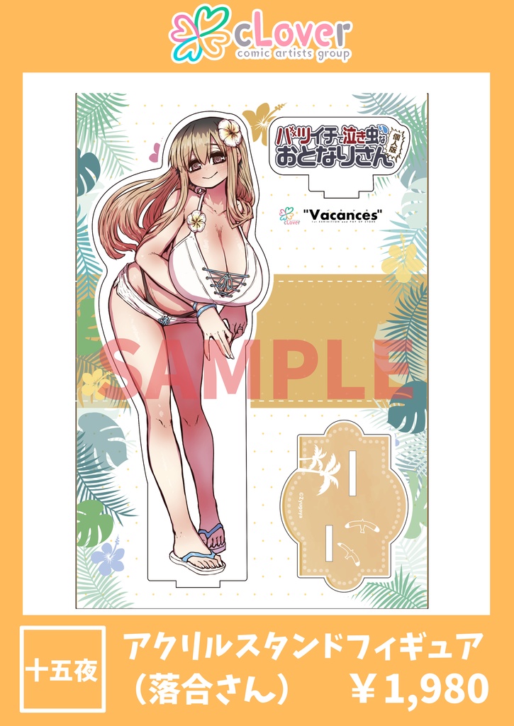 【アクリルスタンドフィギュア】落合さん