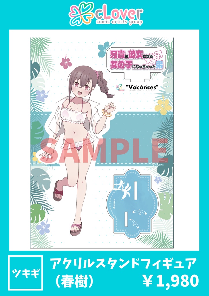 【アクリルスタンドフィギュア】春樹