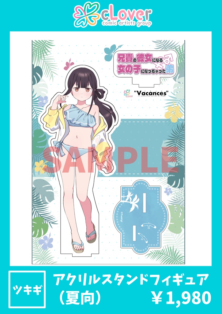 【アクリルスタンドフィギュア】夏向