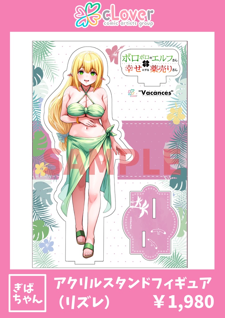 【アクリルスタンドフィギュア】リズレ