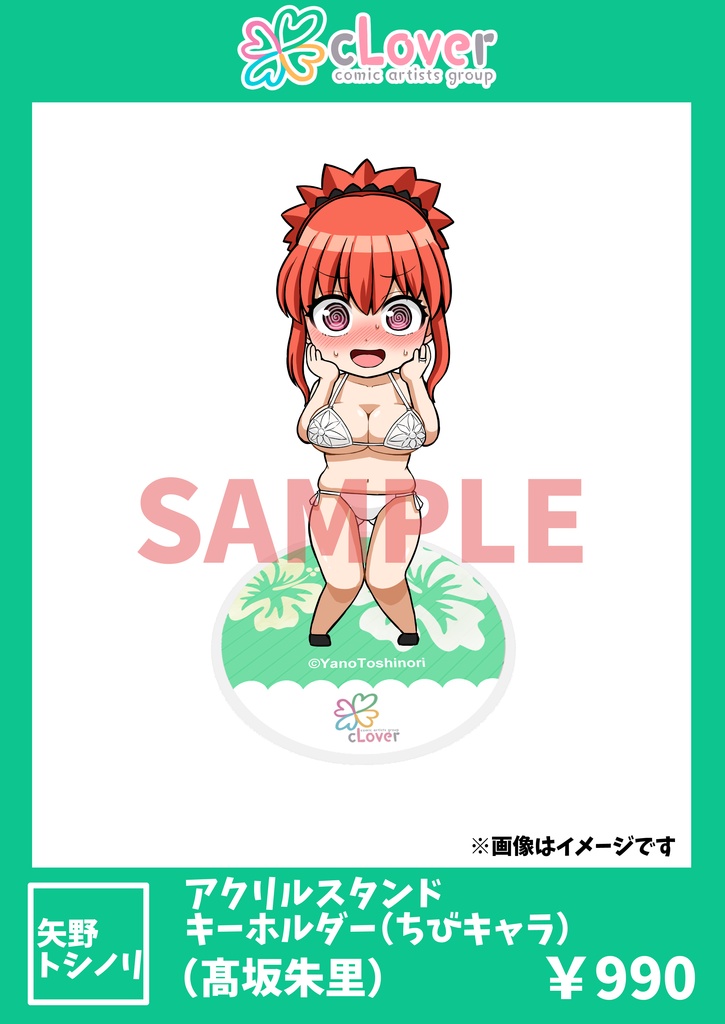 【アクリルスタンドキーホルダー】髙坂朱里