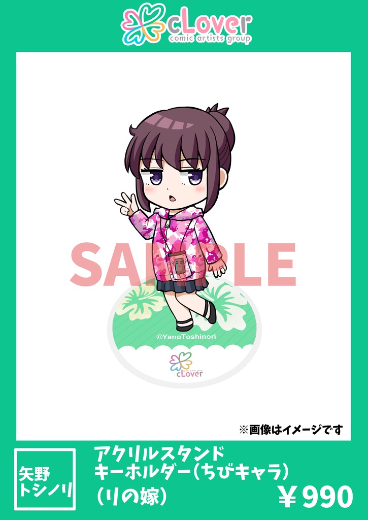【アクリルスタンドキーホルダー】りの嫁