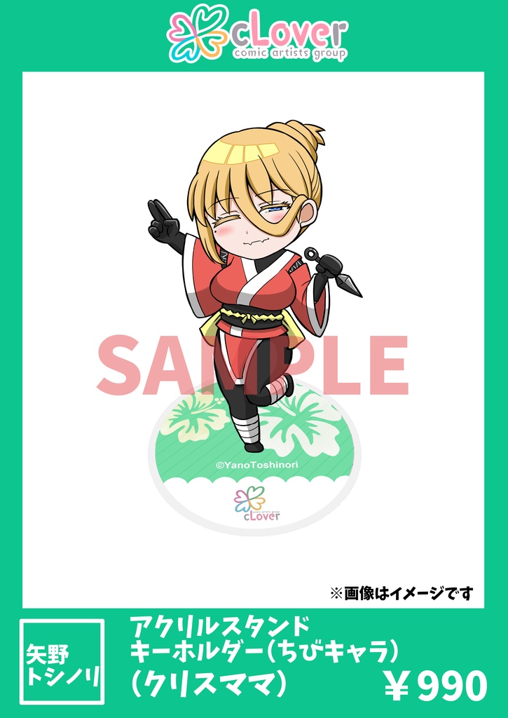 【アクリルスタンドキーホルダー】クリスママ