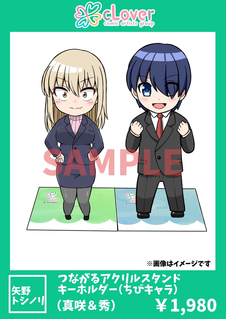 【つながるアクリルスタンドキーホルダー】真咲＆秀