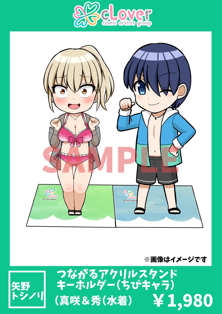 【つながるアクリルスタンドキーホルダー】真咲（水着）＆秀（水着）