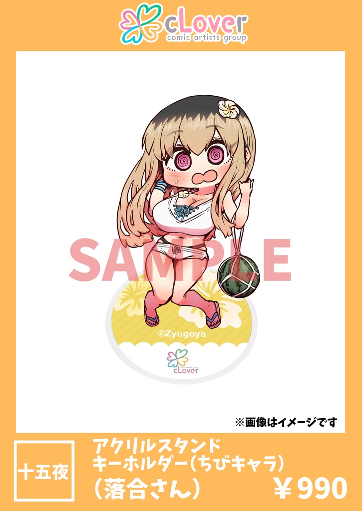 【アクリルスタンドキーホルダー】落合さん