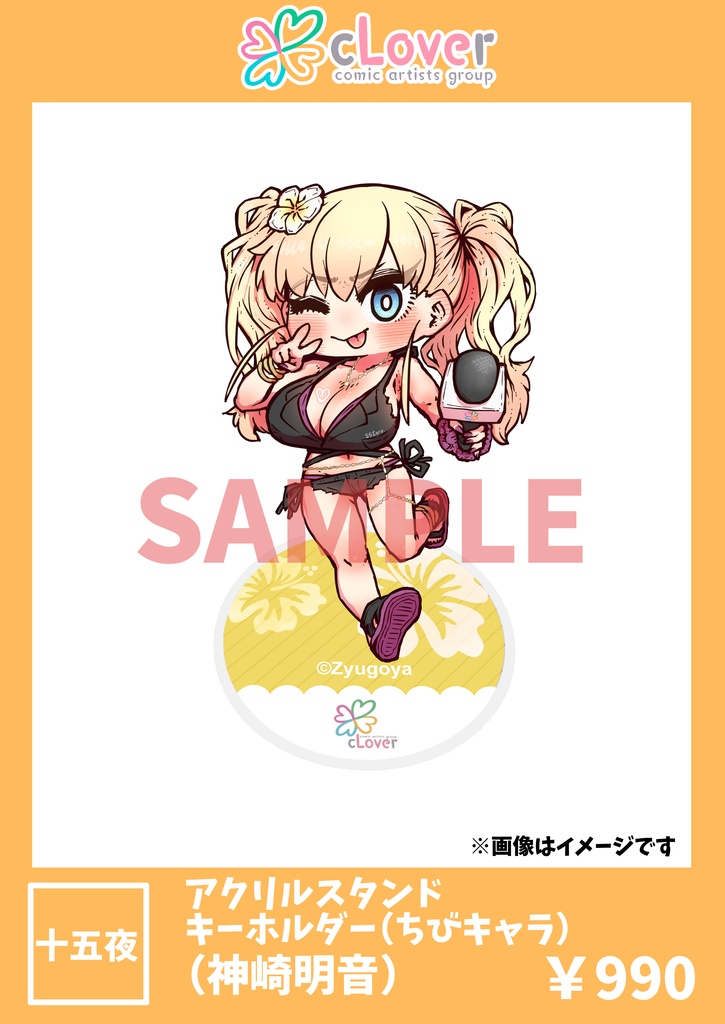 【アクリルスタンドキーホルダー】神崎明音