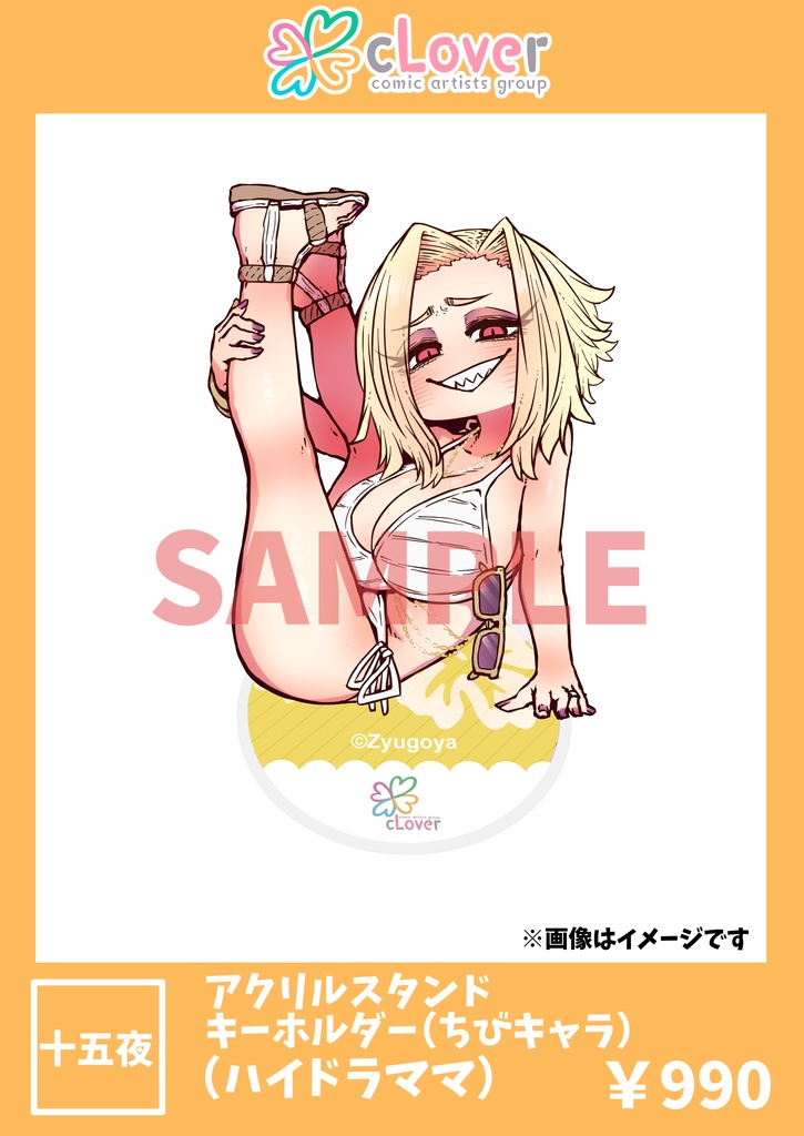 【アクリルスタンドキーホルダー】ハイドラママ