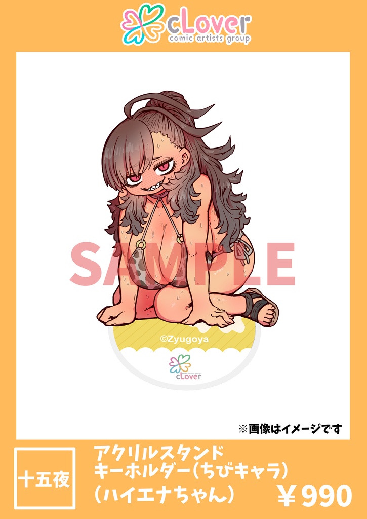 【アクリルスタンドキーホルダー】ハイエナちゃん