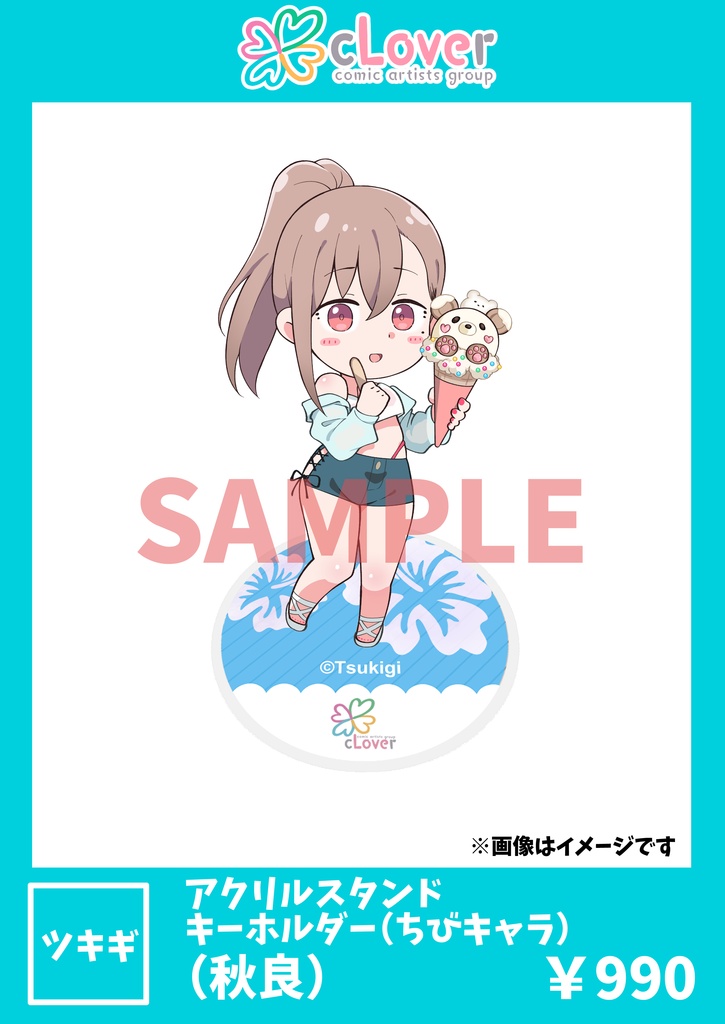 【アクリルスタンドキーホルダー】秋良