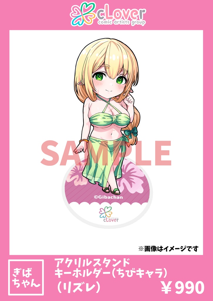  【アクリルスタンドキーホルダー】リズレ