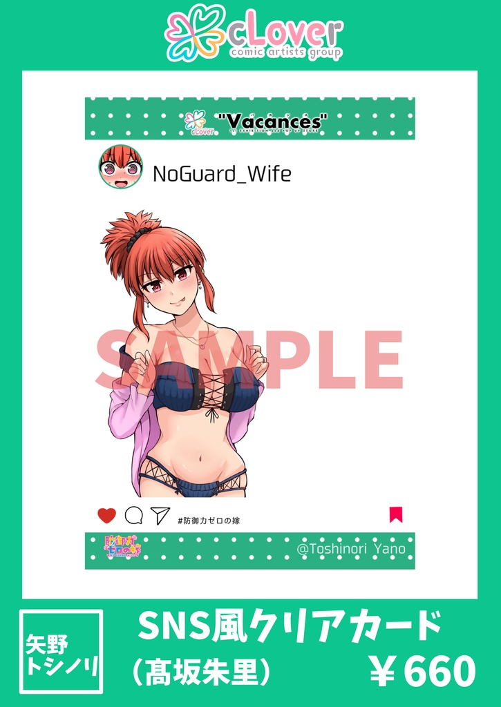【SNS風クリアカード】髙坂朱里