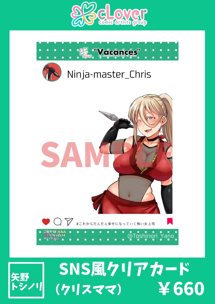 【SNS風クリアカード】クリスママ