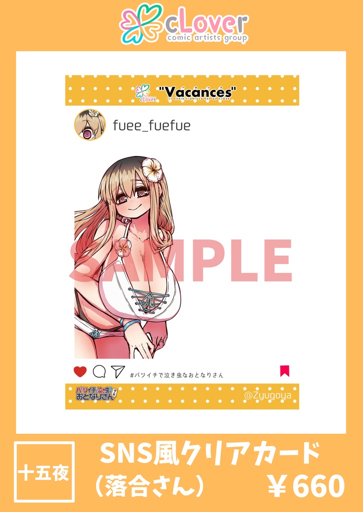 【SNS風クリアカード】落合さん