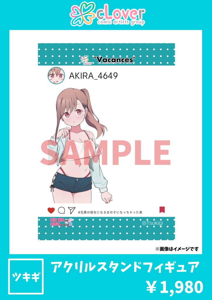 【SNS風クリアカード】秋良