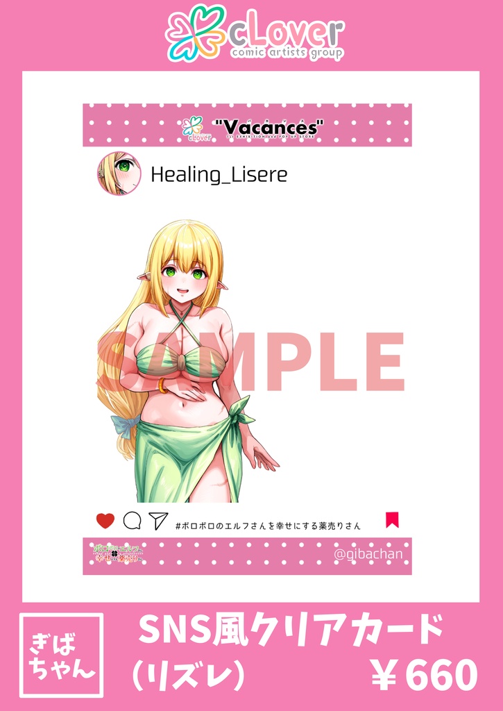 【SNS風クリアカード】リズレ