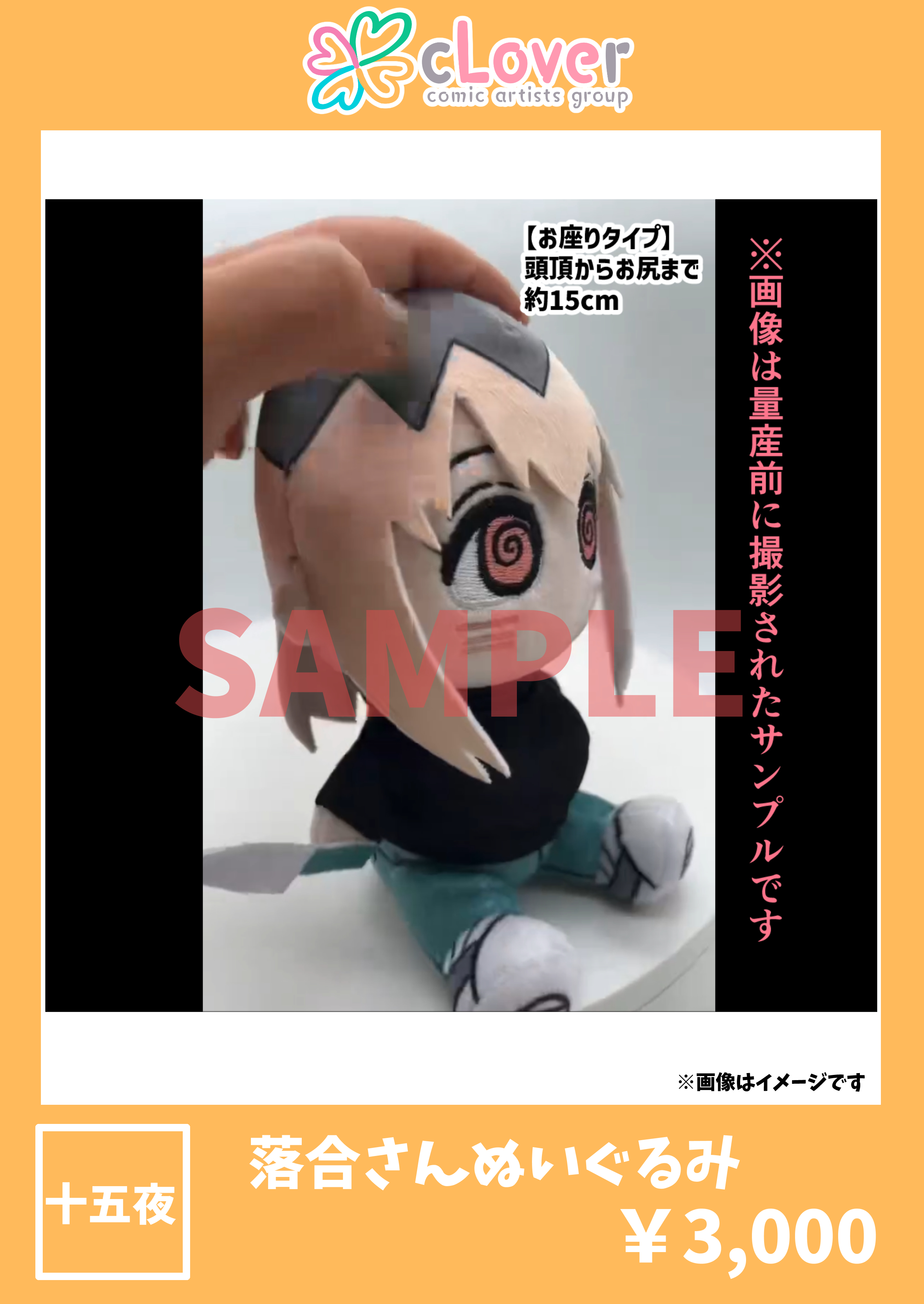 落合さんぬいぐるみ