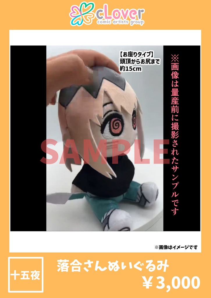 落合さんぬいぐるみ