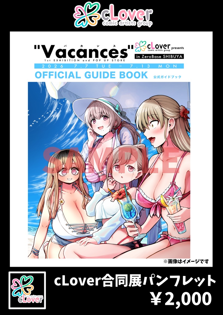cLover合同展記念パンフレット