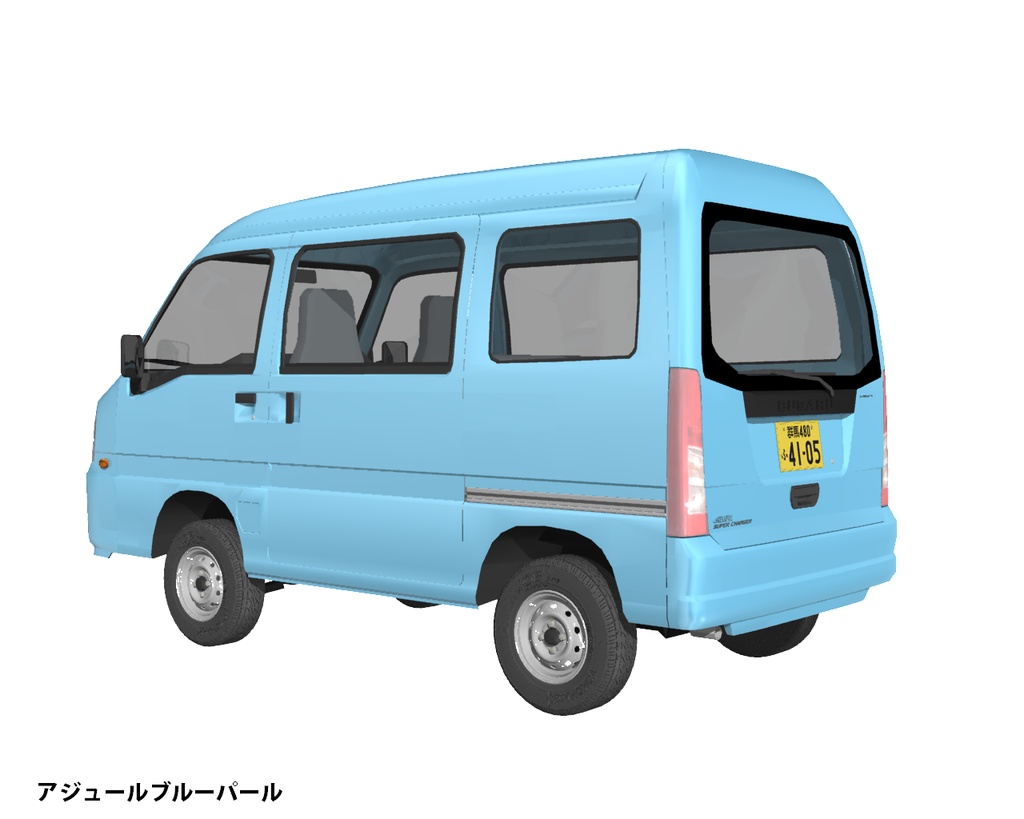 2009年型スバル・サンバーバン風軽ワンボックスバン