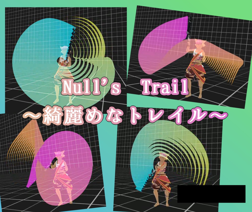Null's Trail ~綺麗めなトレイル~ ver1.2