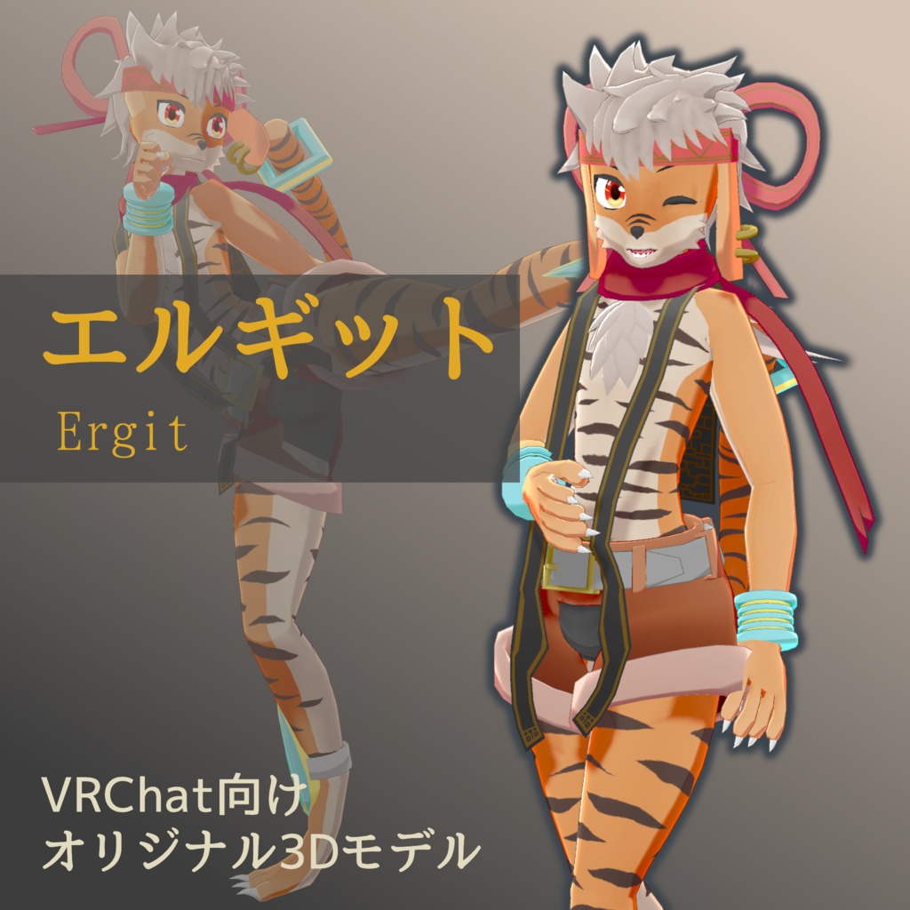 オリジナル3Dモデル　『エルギット(Ergit)』V2.1