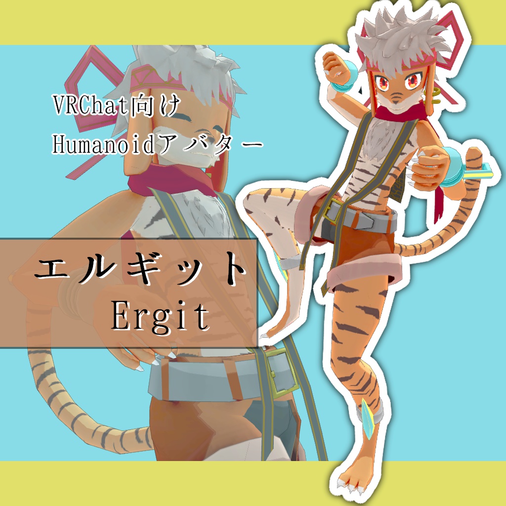オリジナル3Dモデル 『エルギット(Ergit)』ver1.1
