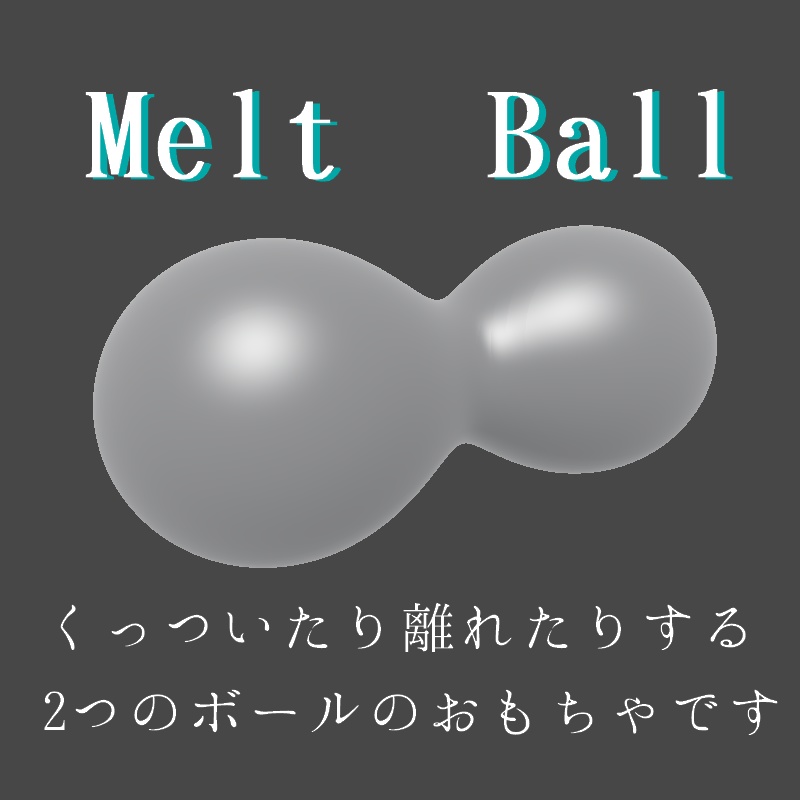 【VRC向けアクセサリ】Melt Ball ver1.2
