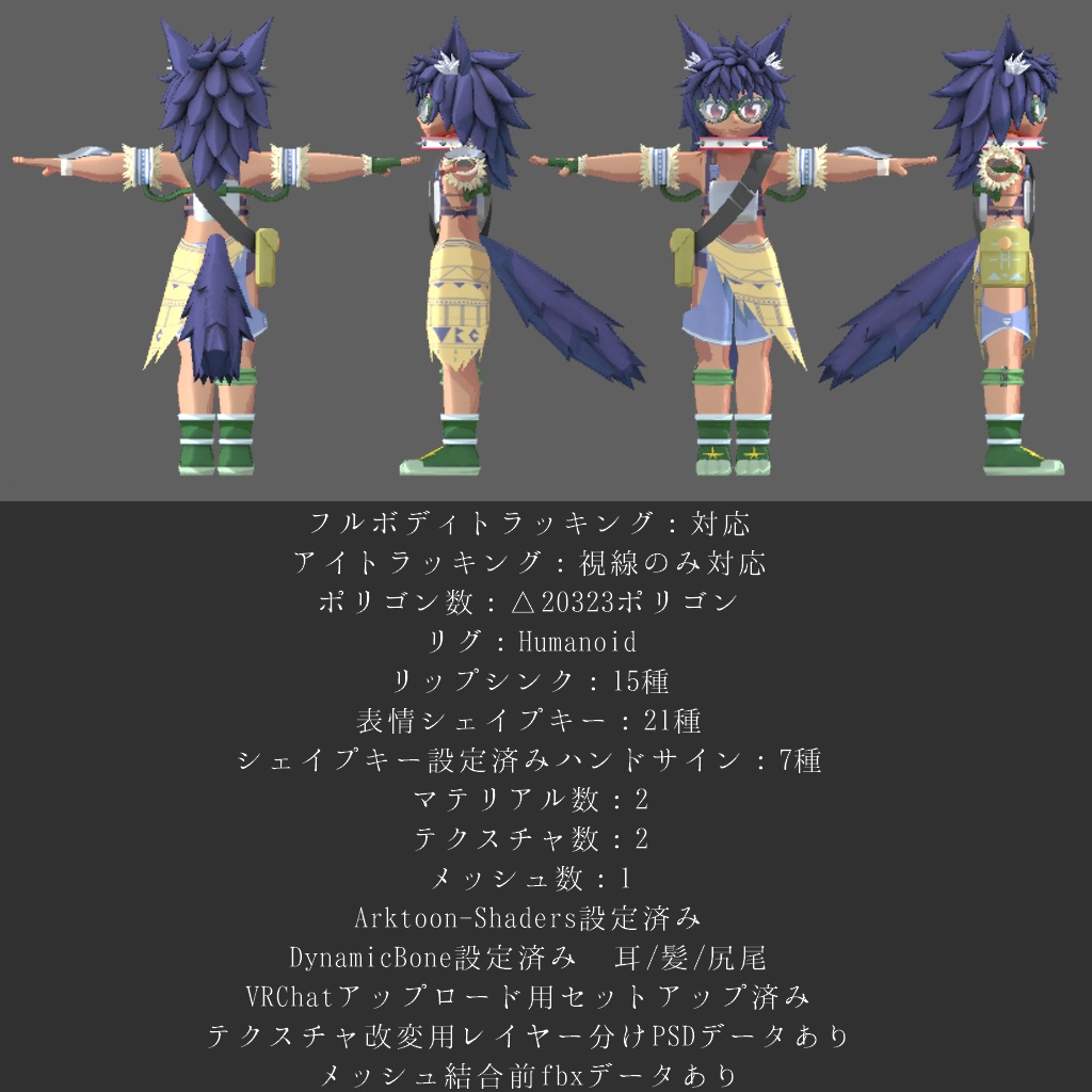 オリジナル3Dモデル『ウーフラン(Woflang)』v1.1