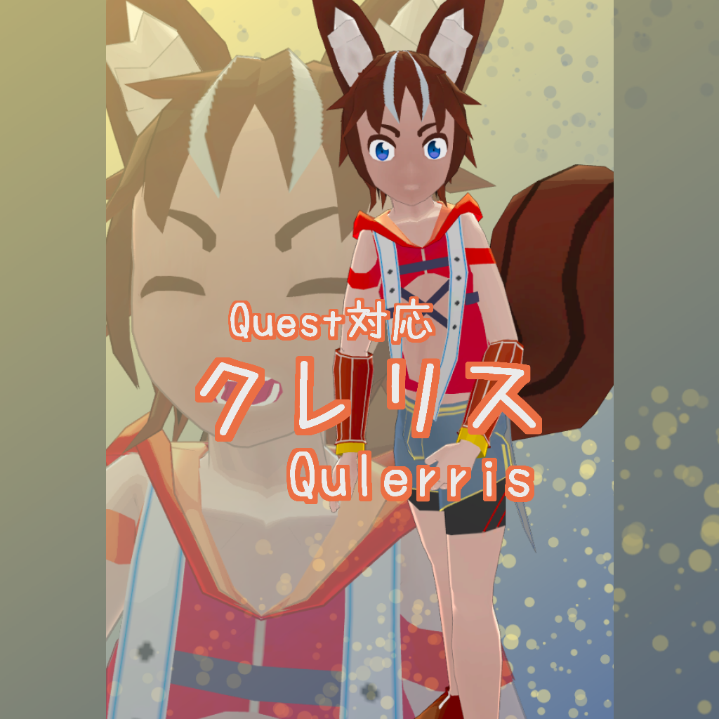 【Quest対応】オリジナル3Dモデル『クレリス(Qulerris)』