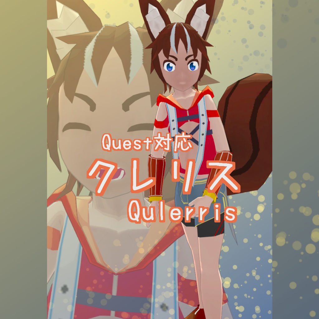 【Quest対応】オリジナル3Dモデル『クレリス(Qulerris)』