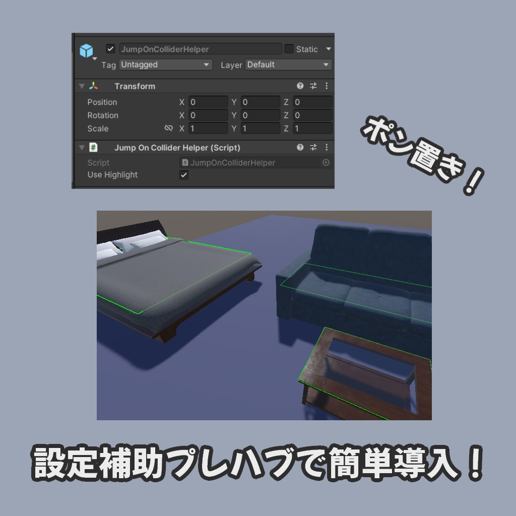 【無料】Jump On Collider【VRCギミック】