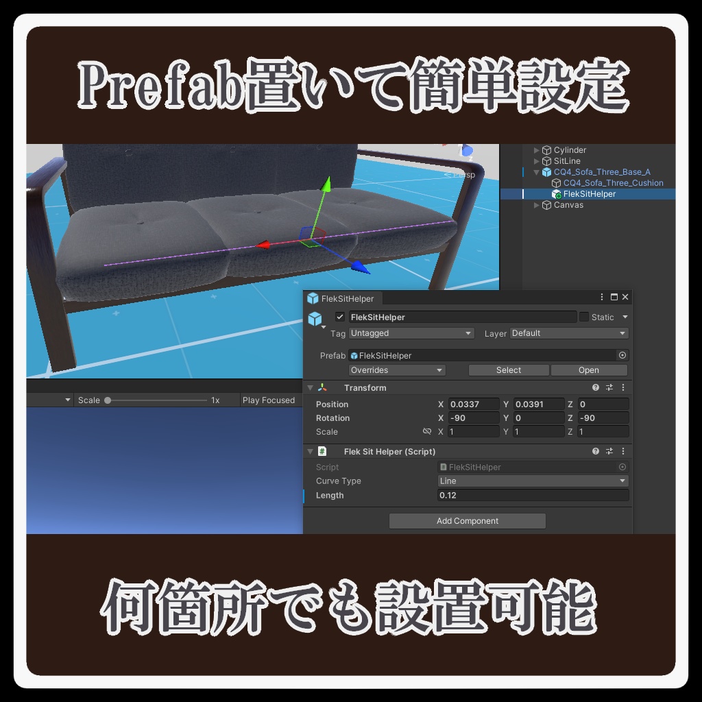 【VRCギミック】Flek Sit ver1.1【ワールド用】