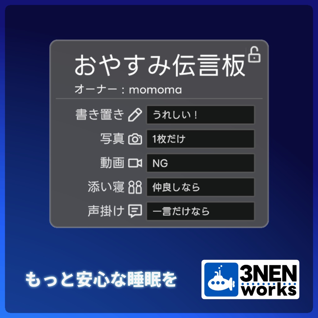 【VRCギミック】お休み伝言板【ワールド用】