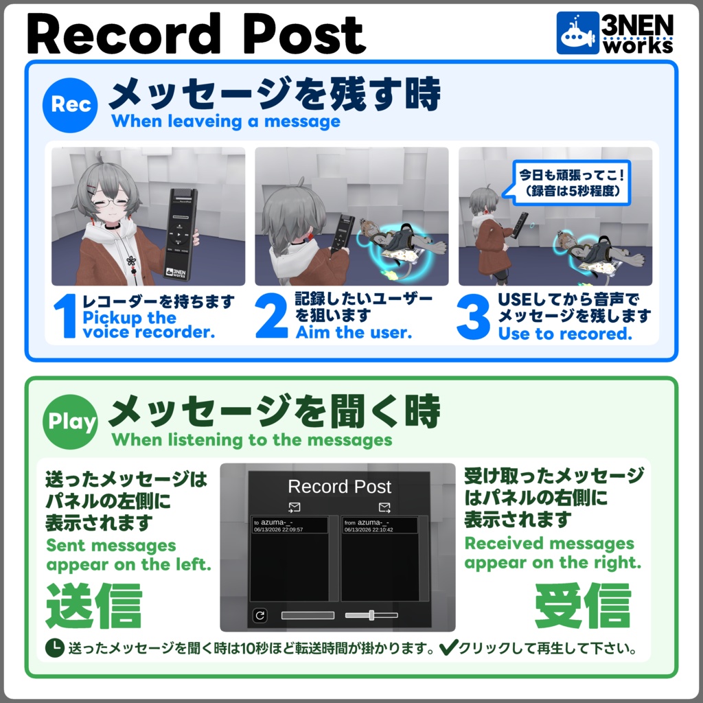 【VRCギミック】Record Post【ワールド用】